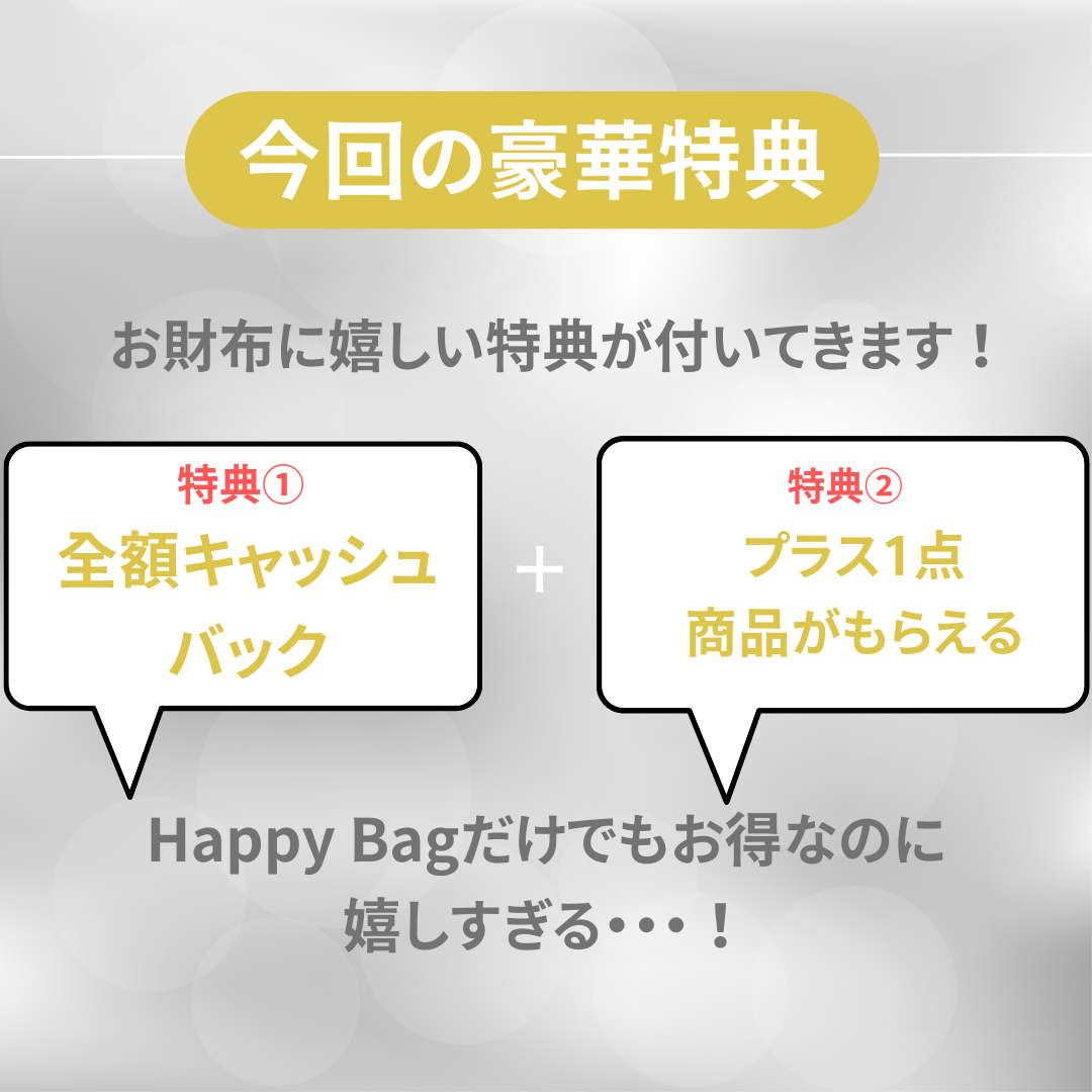AW HAPPYBAG
