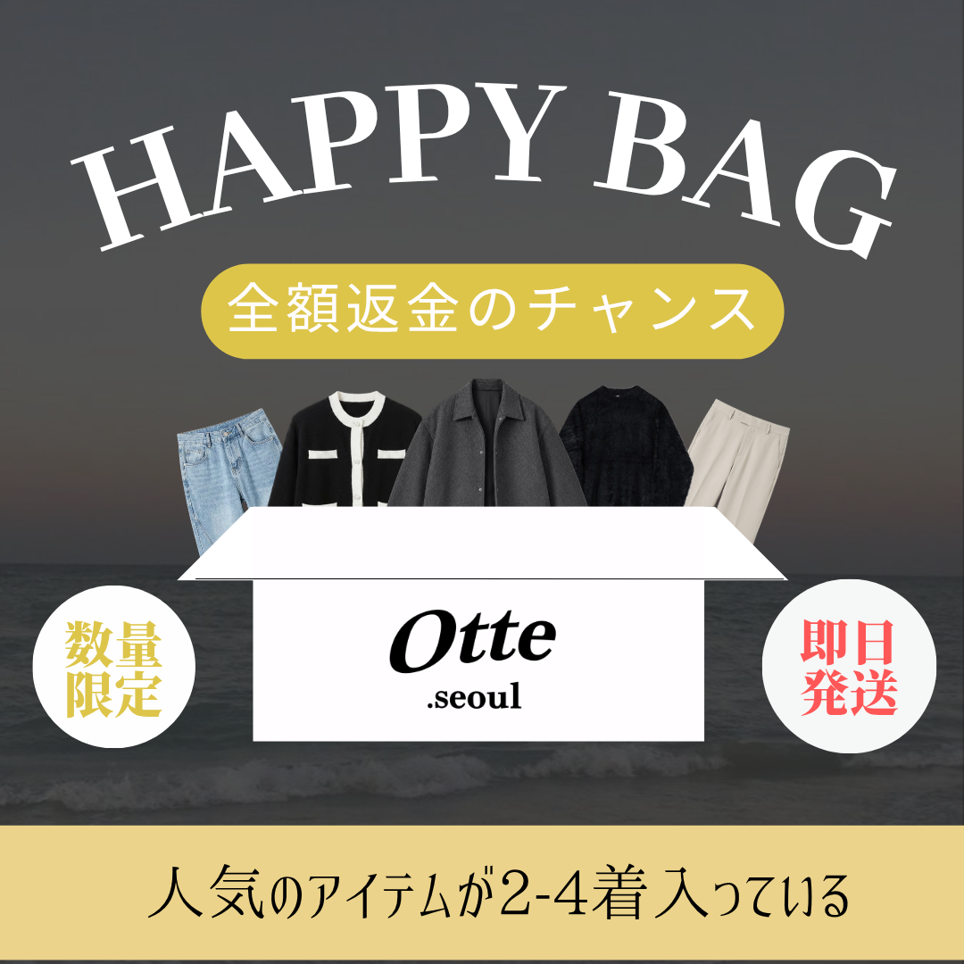 【即日発送】全額返金付き!超人気Happy Bag