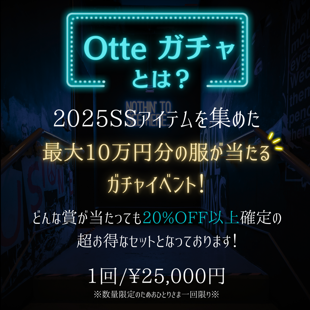 【GW限定】最大10万円分が当たる!GW Otteガチャ