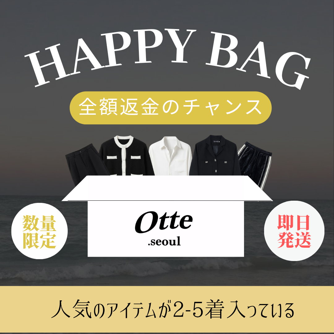 【即日発送】全額返金付き!超人気Happy Bag
