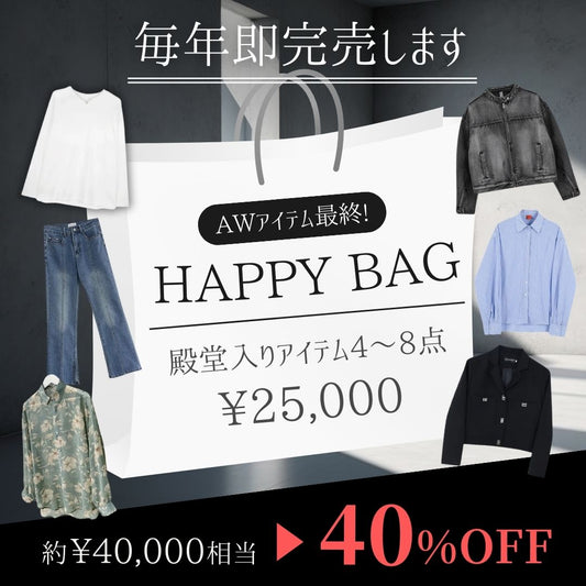 【40%OFF】最終AW Happy Bag