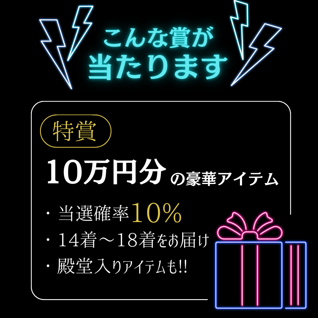 【GW限定】最大10万円分が当たる！GW Otteガチャ
