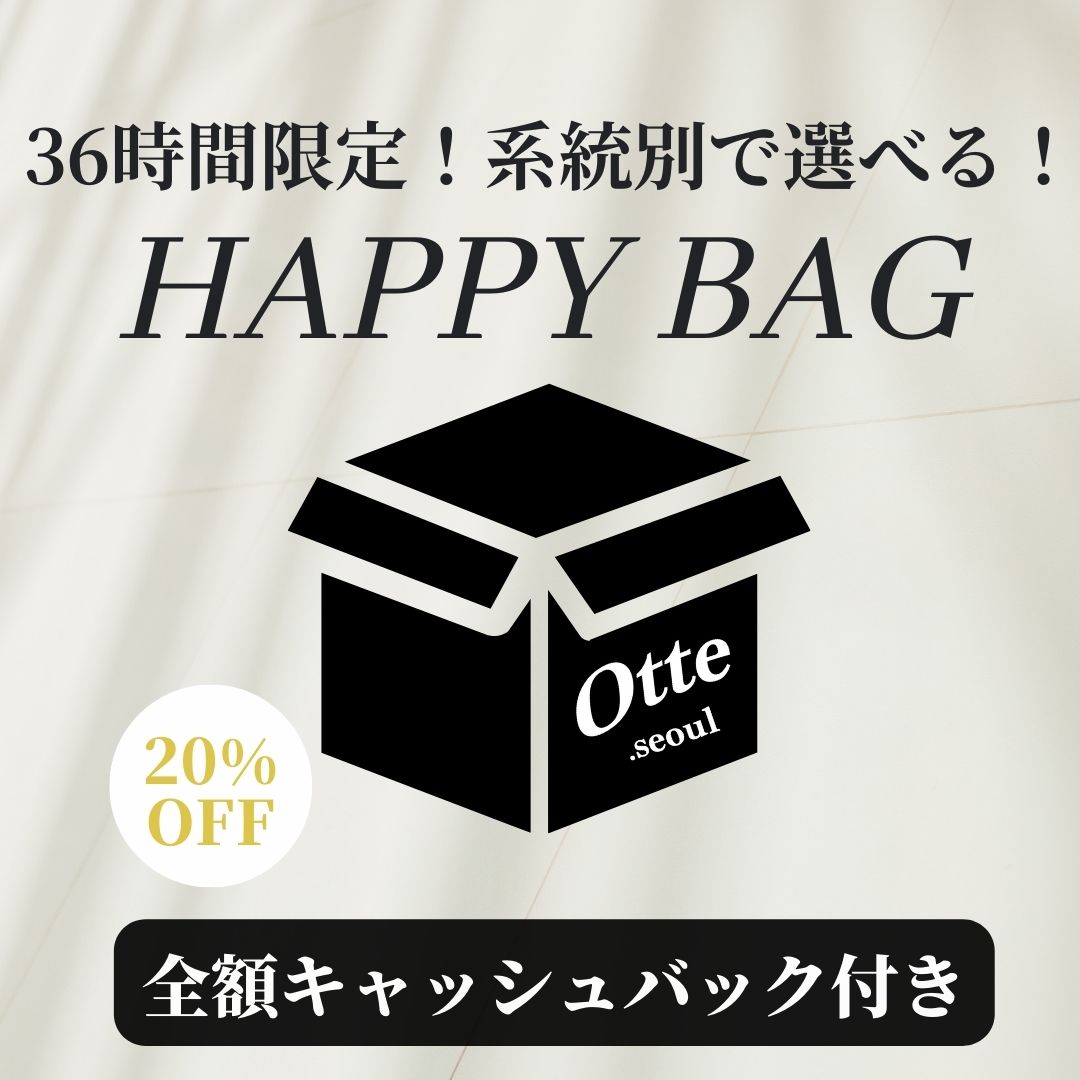 ＜36時間限定＞系統別で選べるHappy Bag🎁