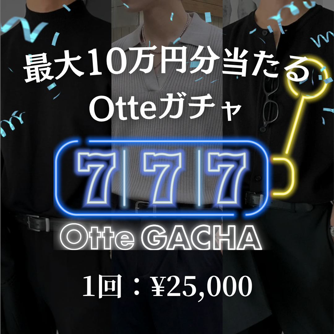 【8/15(土) 販売開始🔥】最大10万円分が当たる！Otteガチャ