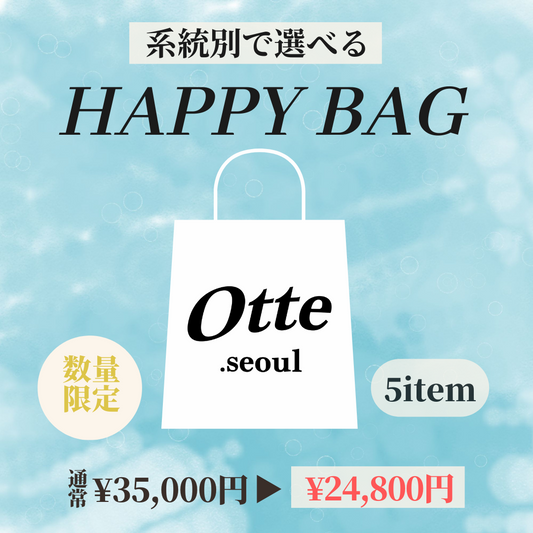 【5点セット】系統別で選べる！Happy Bag