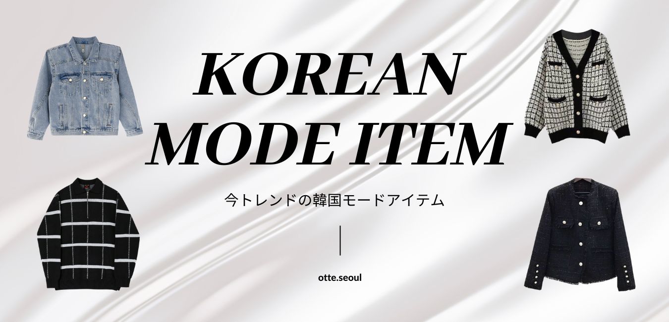 Otte】韓国ファッションメンズ通販サイト