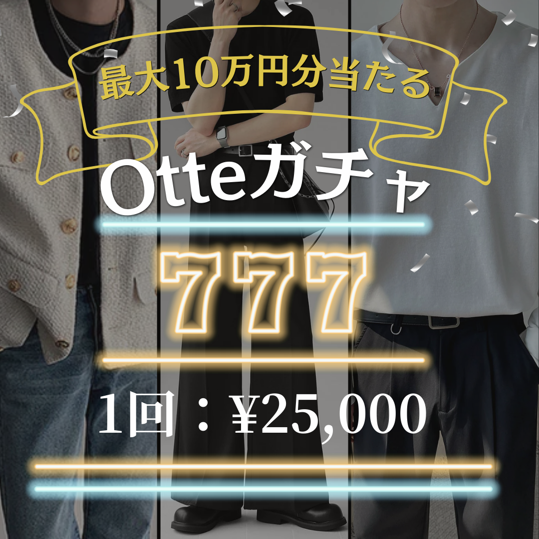 【3/22(土) 販売開始🔥】最大10万円分が当たる！ Otteガチャ