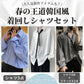 【5item】春の王道韓国風🇰🇷着回しシャツセット