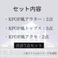 【9/19 20:00〜再販】7点！K-POPアイドルコーデセット